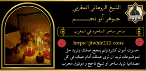 ساحر ساحر الساحره في المغرب