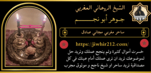 ساحر مغربي مجاني صادق