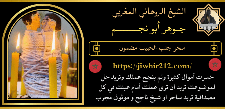 سحر جلب الحبيب مضمون