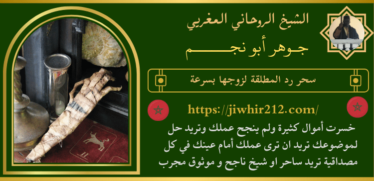 سحر رد المطلقة لزوجها بسرعة