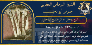 شيخ روحاني عراقي-الشيخ الروحاني