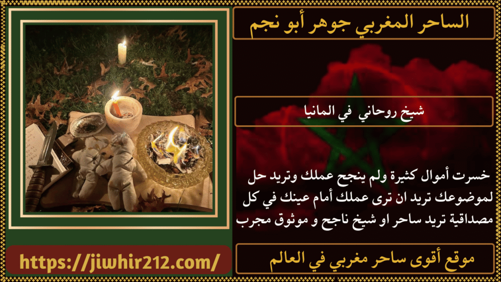 شيخ روحاني في المانيا