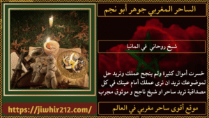 شيخ روحاني في المانيا