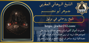 شيخ روحاني في برلين