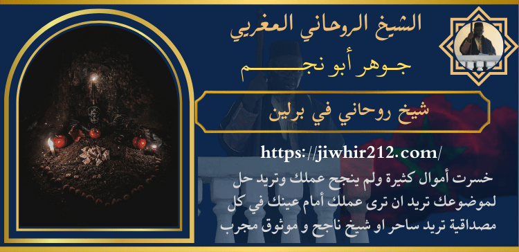 شيخ روحاني في برلين