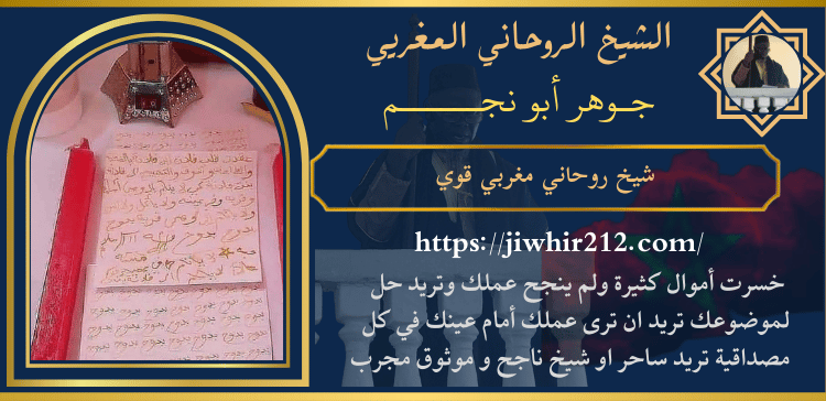 شيخ روحاني مغربي قوي