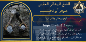 شيخ روحاني واتس اب