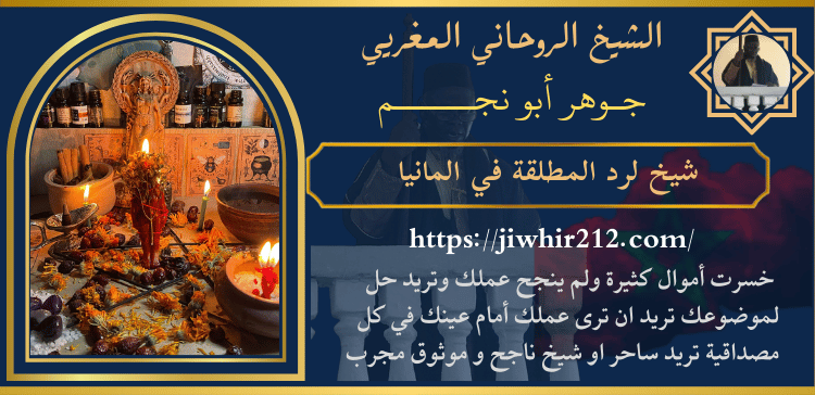 شيخ لرد المطلقة في المانيا