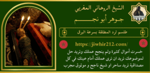 طلسم لرد المطلقة بسرعة البرق