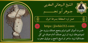 عمل لرد المطلقة بسرعة البرق