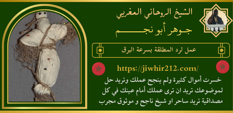 عمل لرد المطلقة بسرعة البرق