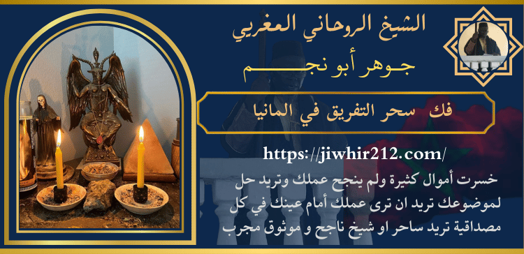 فك سحر التفريق في المانيا