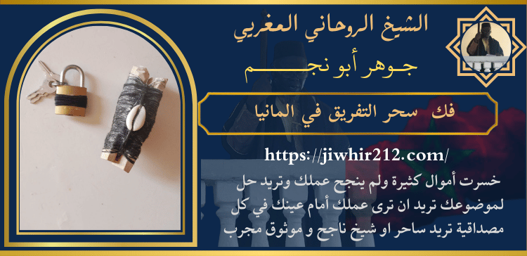 لفك سحر التفريق في المانيا