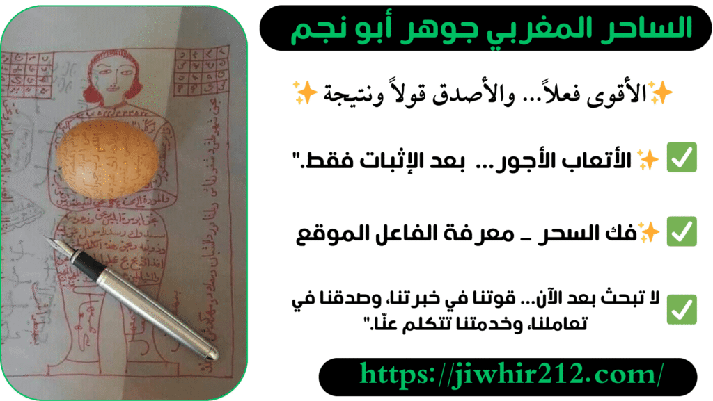 أرقام شيوخ لفك السحر