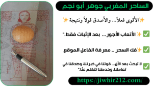 أرقام شيوخ لفك السحر