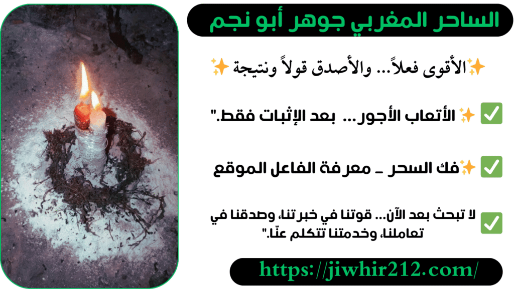 أرقام شيوخ لفك السحر المضمون