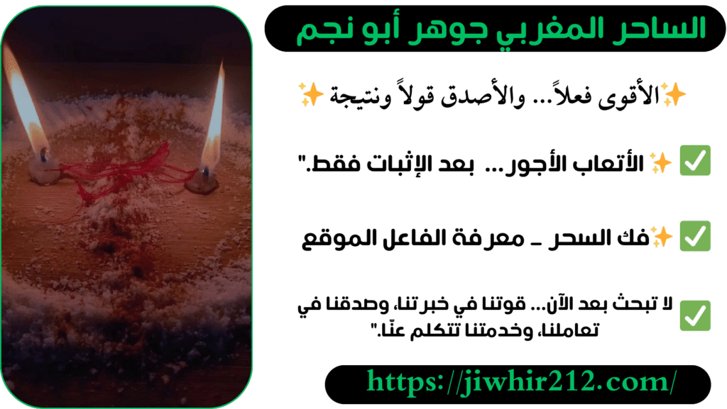 أفضل أرقام شيوخ لفك السحر