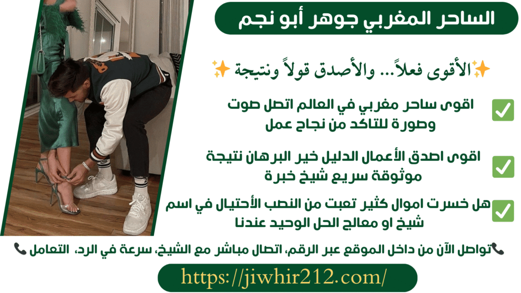 ارقام شيوخ لجلب الحبيب