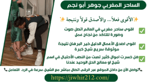 ارقام شيوخ لجلب الحبيب