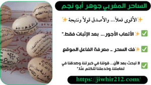 ارقام شيوخ لفك السحر