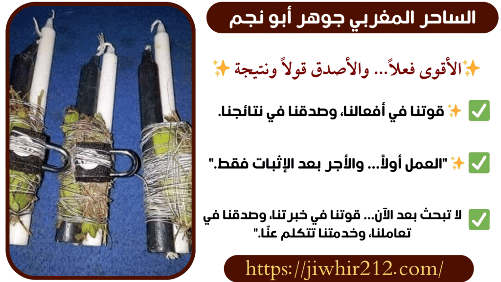 اصدق الساحرين بالمغرب جوهر