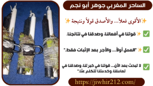 اصدق الساحرين بالمغرب جوهر