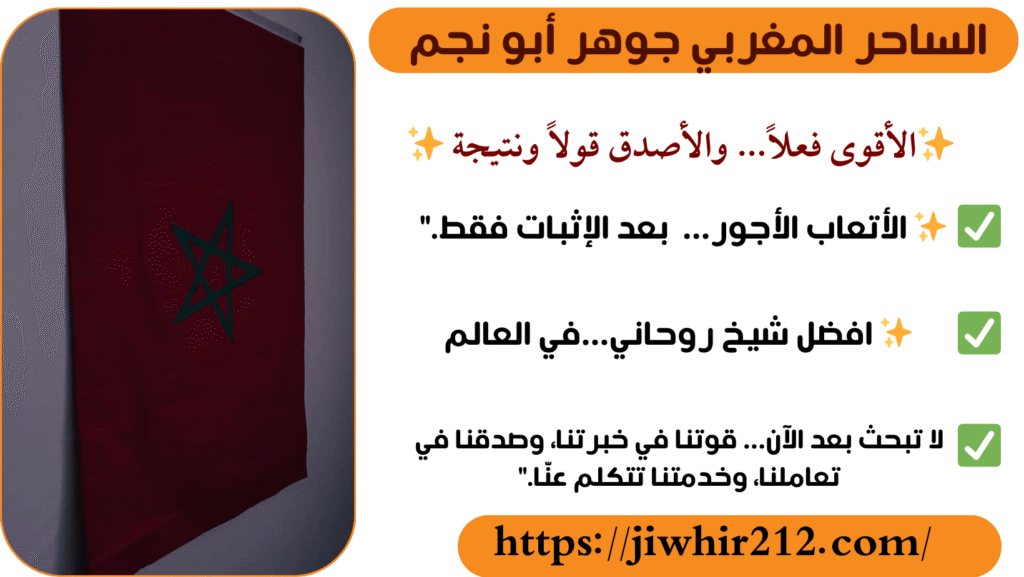 افضل روحاني معالج في المغرب