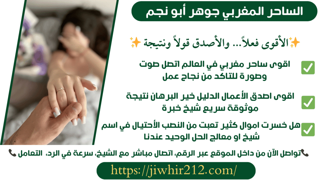 اقوى سحر جلب الحبيب