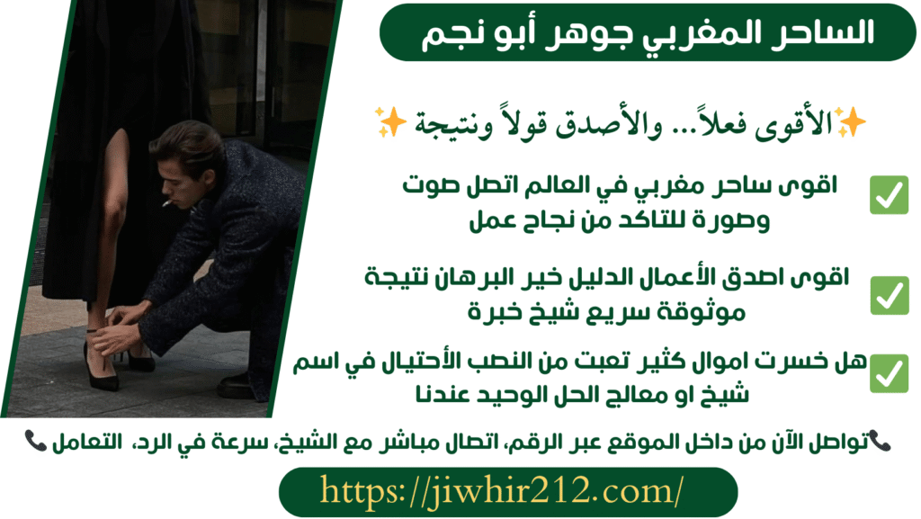 اقوى سحر في العالم للحبيب