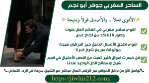 اقوى سحر في العالم للحبيب