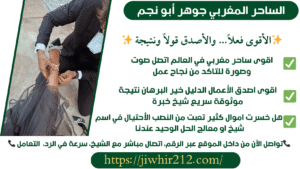 اقوى سحر لجلب الحبيب