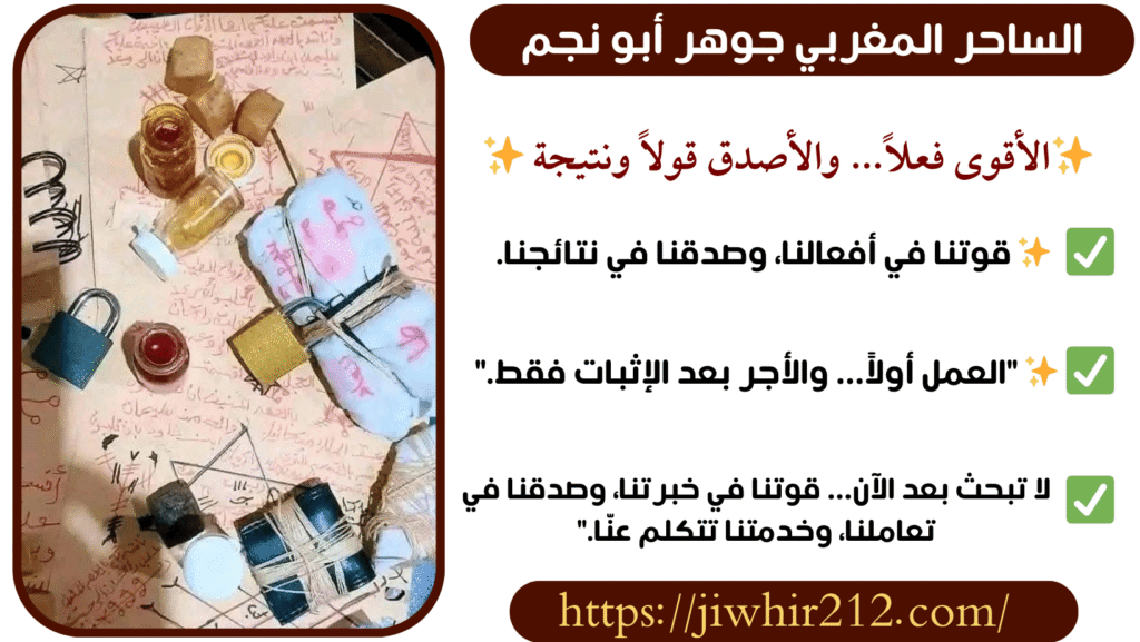 اقوى شيخ روحاني أردني