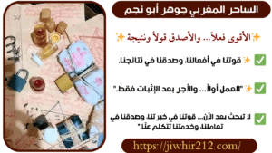 اقوى شيخ روحاني أردني