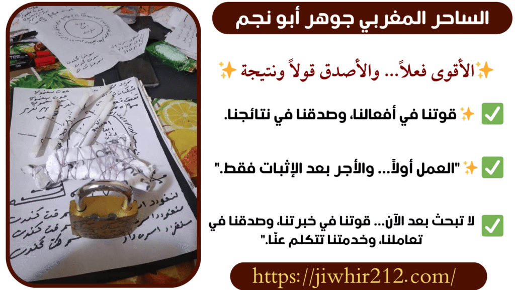 اقوى شيخ روحاني يساعد مجانا