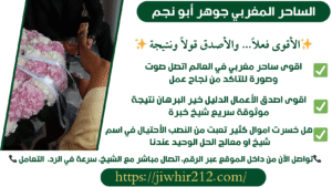 السحر الاسود لجلب الحبيب