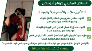 السحر السفلي لجلب الحبيب