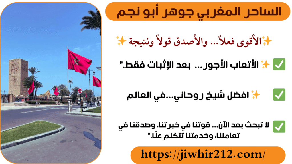 الشيخ الروحاني – اصدق شيخ مغربي