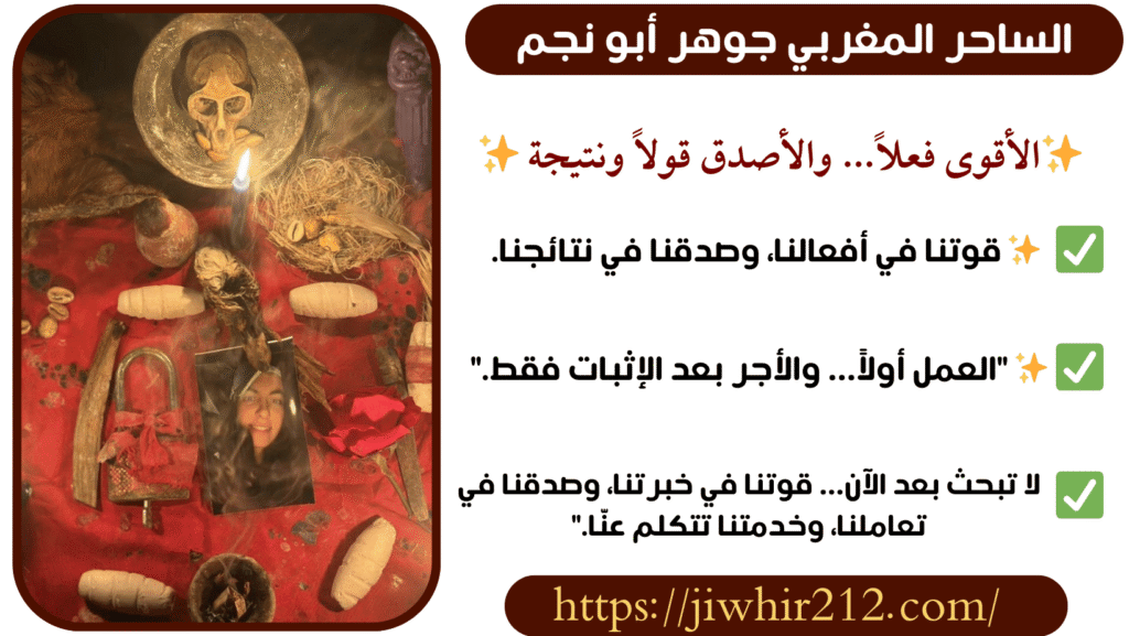 الشيخ جوهر الروحاني المغربي