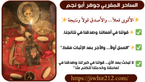 الشيخ جوهر الروحاني المغربي