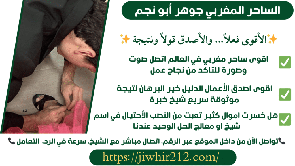 الشيخ لجلب الحبيب