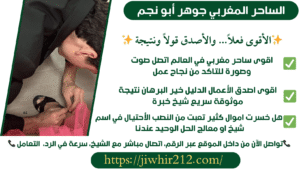 الشيخ لجلب الحبيب