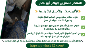 جلب الحبيب بالسحر