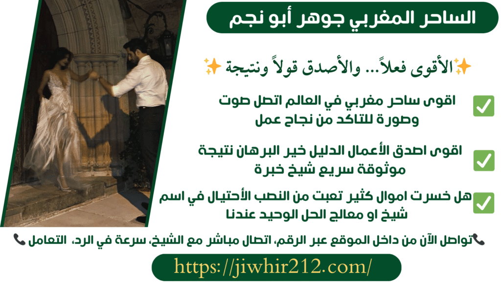 جلب الحبيب بالسحر الاسود