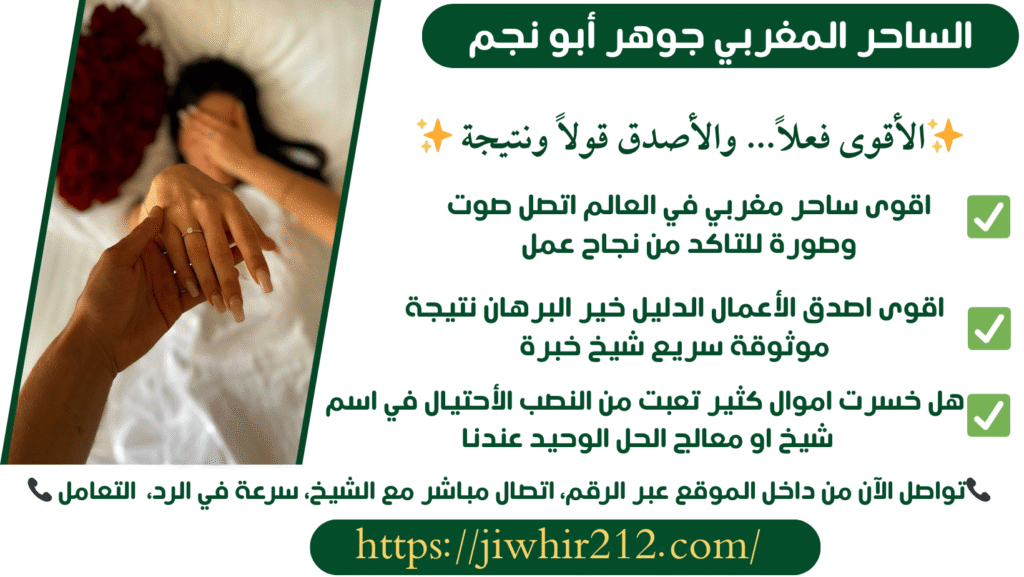 جلب الحبيب بالسحر السفلي