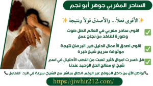 جلب الحبيب بالسحر السفلي