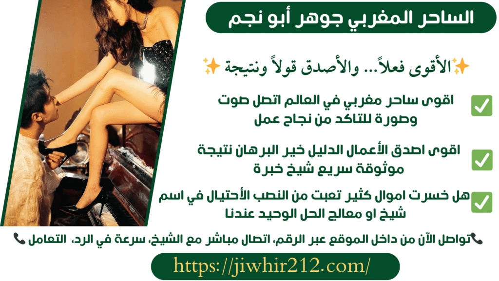 جلب الحبيب سفلي