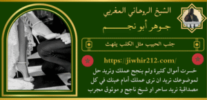 جلب الحبيب مثل الكلب يلهث