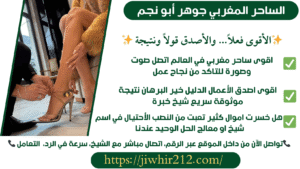 جلب الحبيب وفك السحر