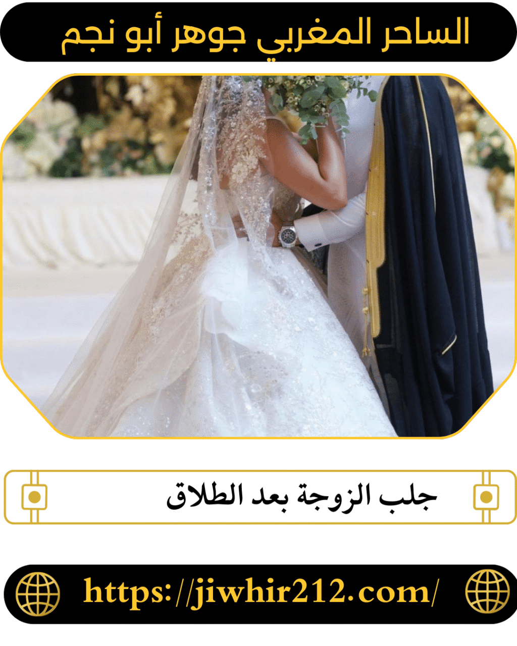 جلب الزوجة بعد الطلاق