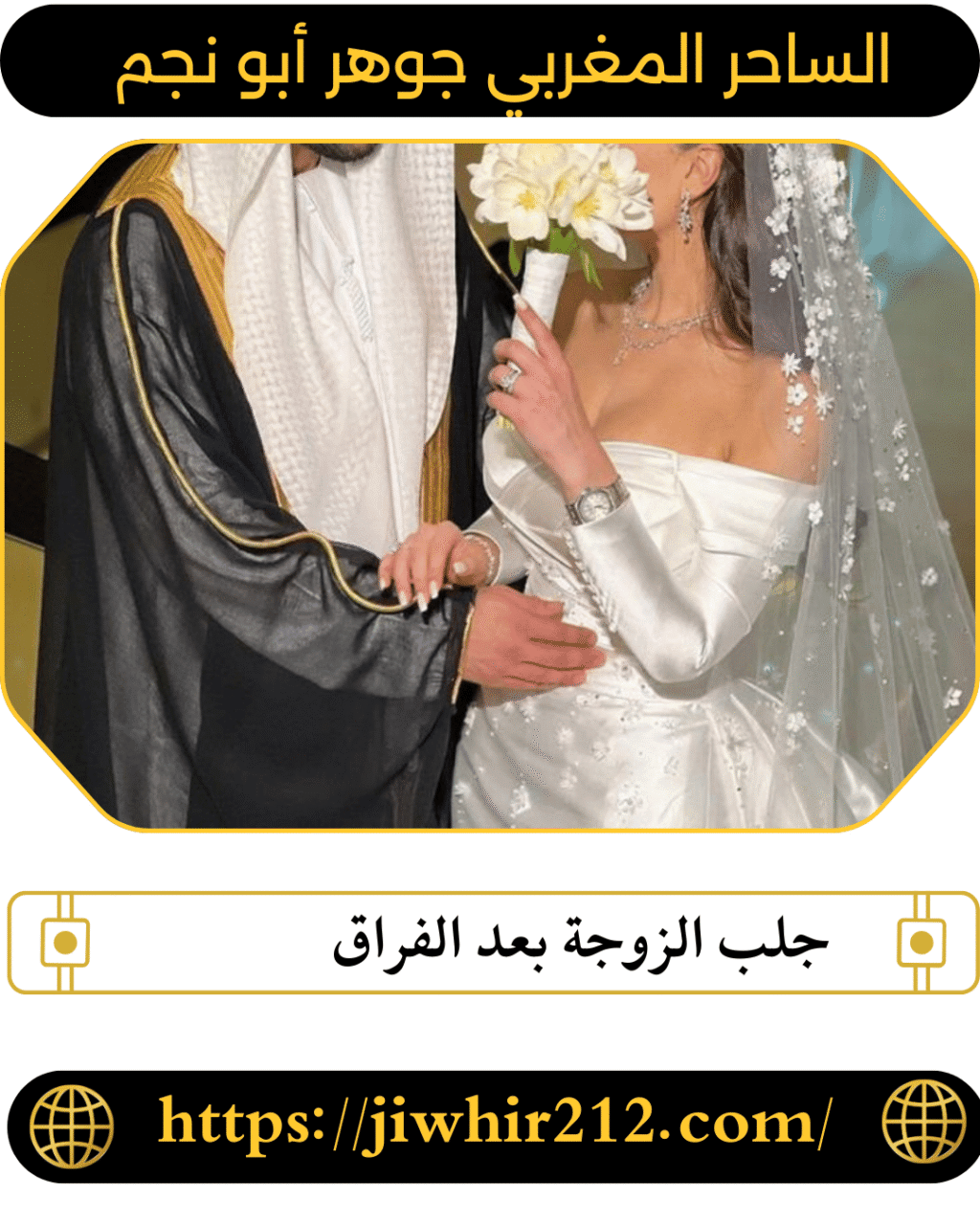 جلب الزوجة بعد الفراق